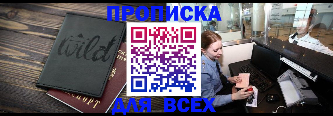 купить прописку в Шуе