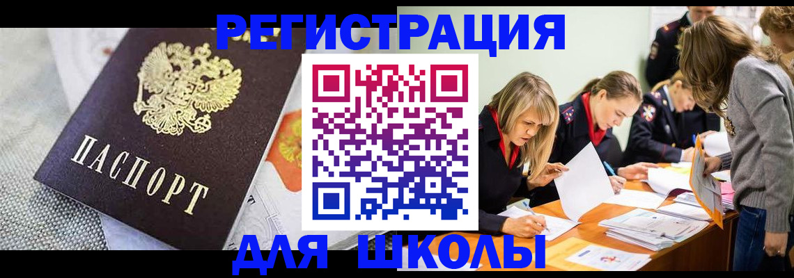 прописка 2025 в Шуе